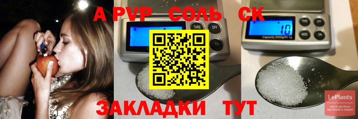 A-PVP Соль  Вход с VPN  Верхняя Салда  APVP Соль 
