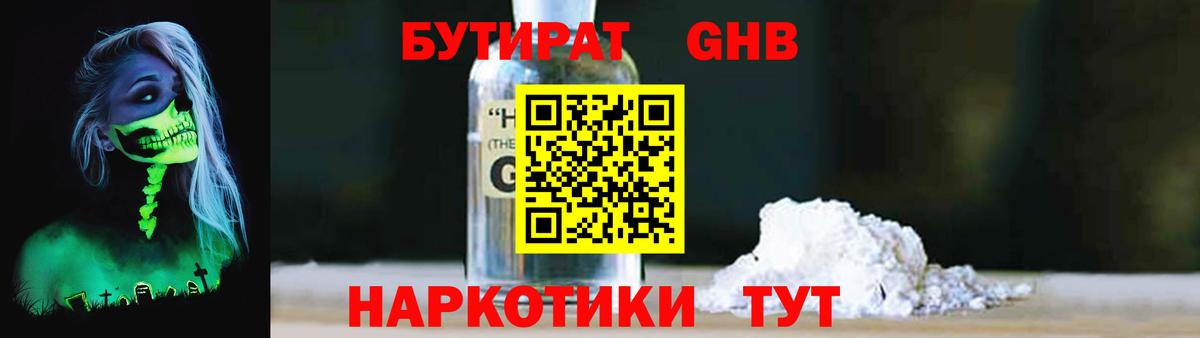 Бутират 99%  БУТИРАТ  Верхняя Салда 