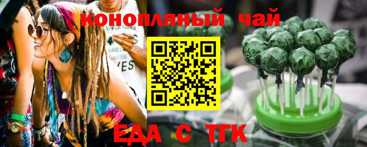 Еда ТГК конопля  Верхняя Салда 