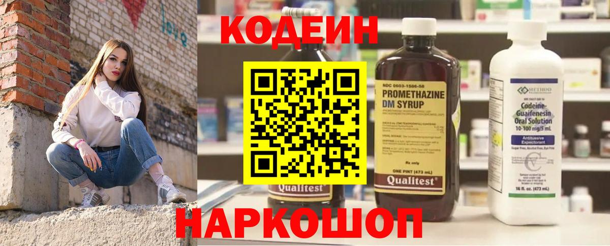 Кодеиновый сироп Lean напиток Lean (лин)  Вход с VPN  Верхняя Салда  Codein напиток Lean (лин) 