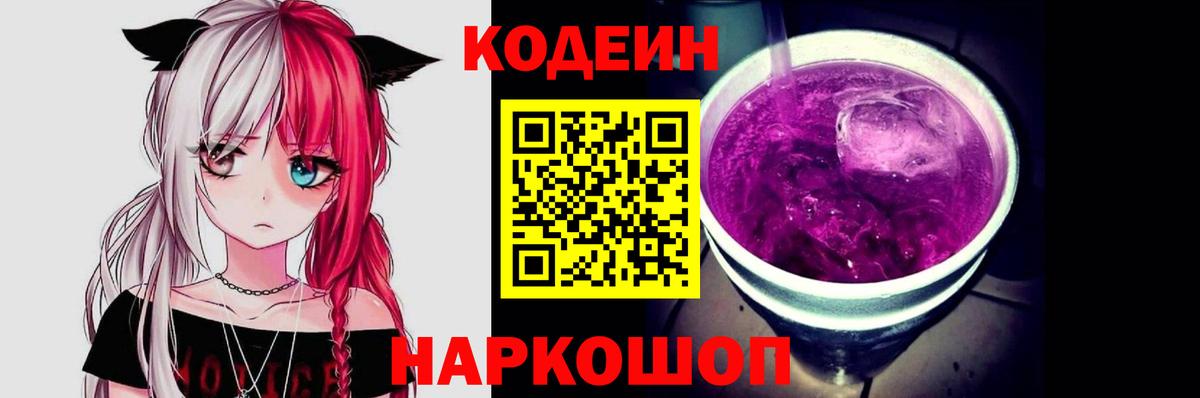 Codein напиток Lean (лин) Верхняя Салда
