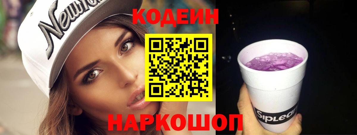 Codein напиток Lean (лин)  Codein напиток Lean (лин)  Верхняя Салда 